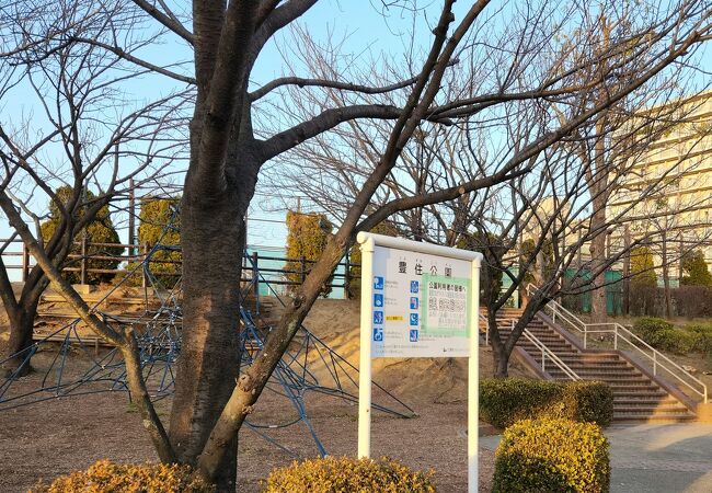 豊住公園