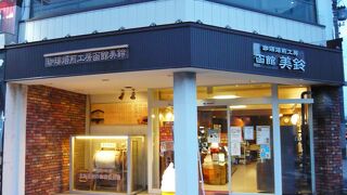 函館美鈴 大門店