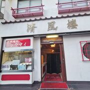 中華街のシュウマイの名店