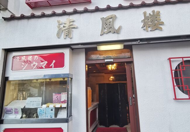 中華街のシュウマイの名店