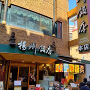 横浜中華街にある揚州飯店本店