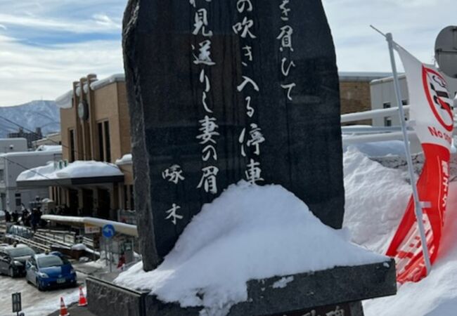 三角市場の前にある歌碑！