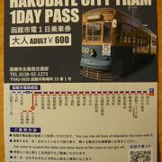 一日乗車券は便利・安い・旅の友　～　函館市電