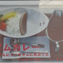 『八ッ場ダムカレー』
