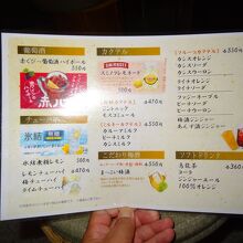 金家の飲み物メニュー2。