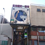 ディープな地元密着の商店街