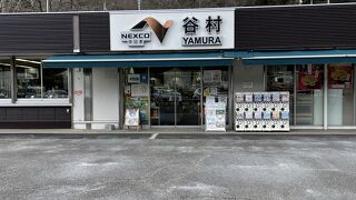 谷村パーキングエリア