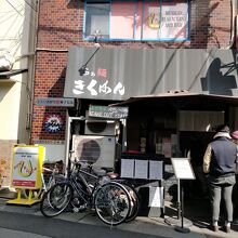 らぁ麺 きくはん