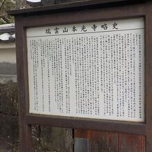 本光寺の歴史も書かれています。