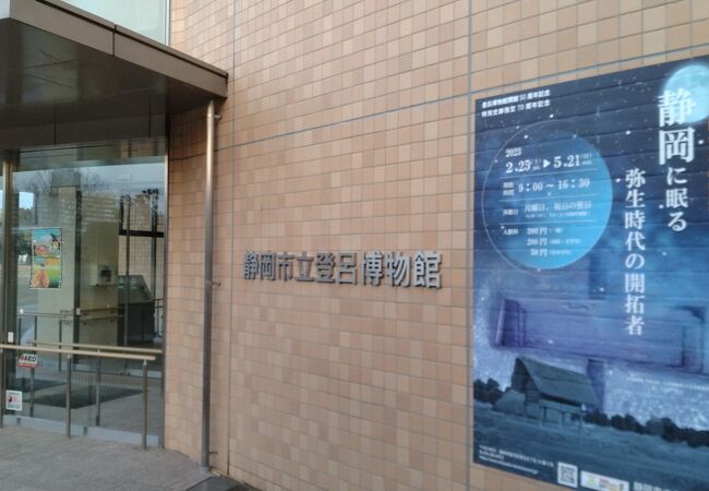 静岡市立登呂博物館