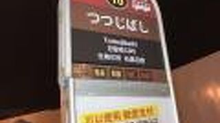 登別温泉へ向かうバス