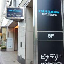 丸の内ピカデリー