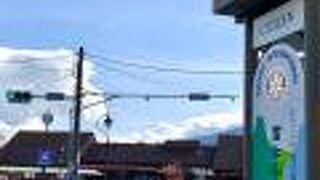 もったいない駅