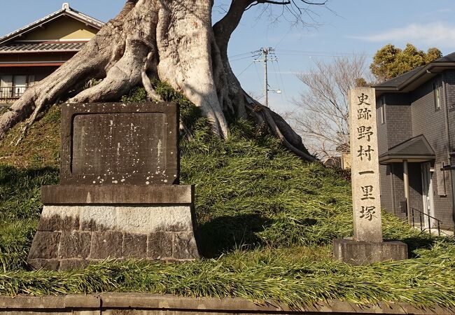 野村一里塚