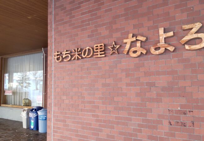 地産のお土産が多い道の駅