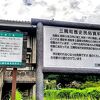 三隅歴史民俗資料館 
