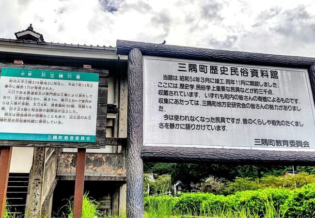三隅歴史民俗資料館 