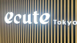 グランスタより庶民的