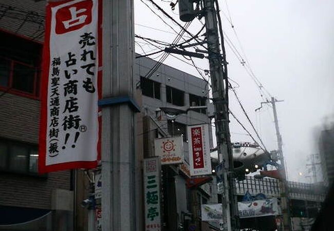 大阪らしいユニークさが溢れる福島駅そばの商店街