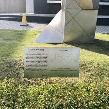 坊ちゃんの塔の説明板