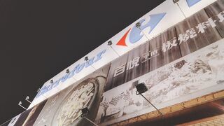 カルフール (愛河店)