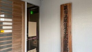 萩市須佐歴史民俗資料館