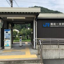 吉備津彦神社の最寄駅