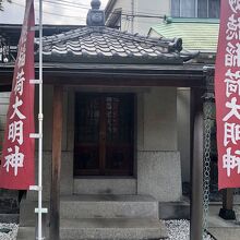 妙徳稲荷大明神