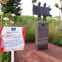 「ふたり」と題されたモニュメント