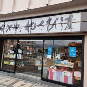 地場産品のお土産屋さん