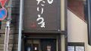 酒菜 ひだりうま