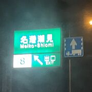 名港トリトン