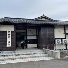 新穂健康保養センター新穂潟上温泉