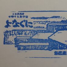 与那国空港にあるスタンプ