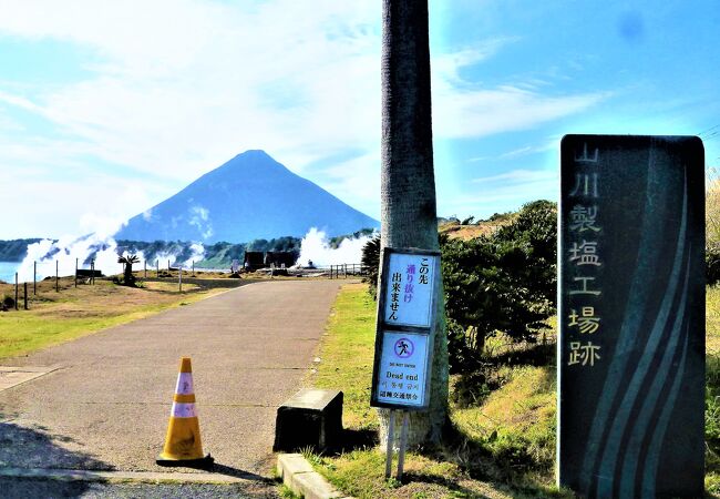 山川製塩工場跡;塩田跡/泉源/湯煙と開聞岳