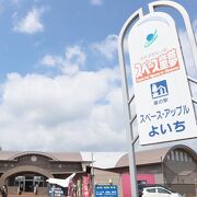 いつも混んでいる道の駅。ニッカウヰスキーのすぐ横にあります。