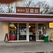 カメヤ 柿田川豆腐館