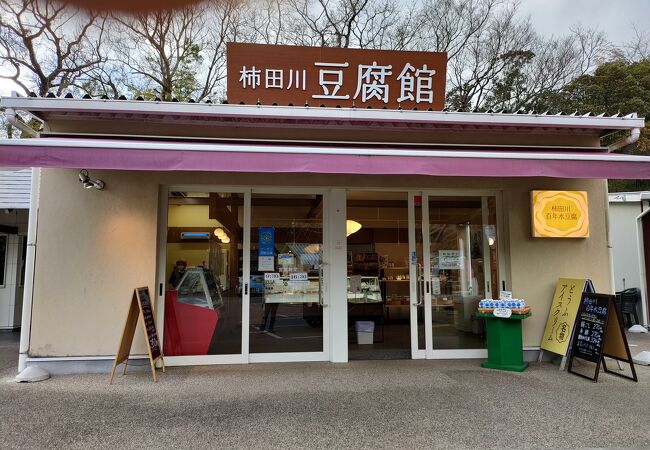 カメヤ 柿田川豆腐館