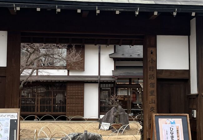 小野路宿里山交流館