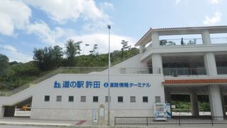 沖縄初道の駅。