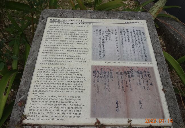 琉球王国時代から昭和初期にかけての紙漉所の跡だそうです。