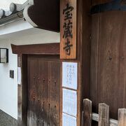 宝蔵寺