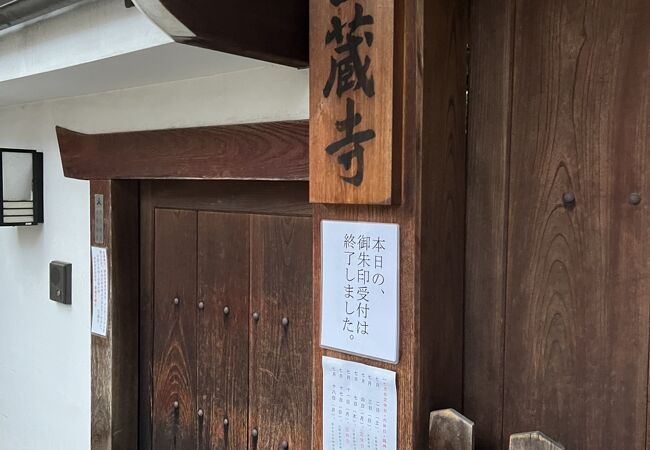 宝蔵寺