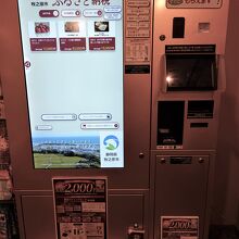 自販機で ふるさと納税できます！