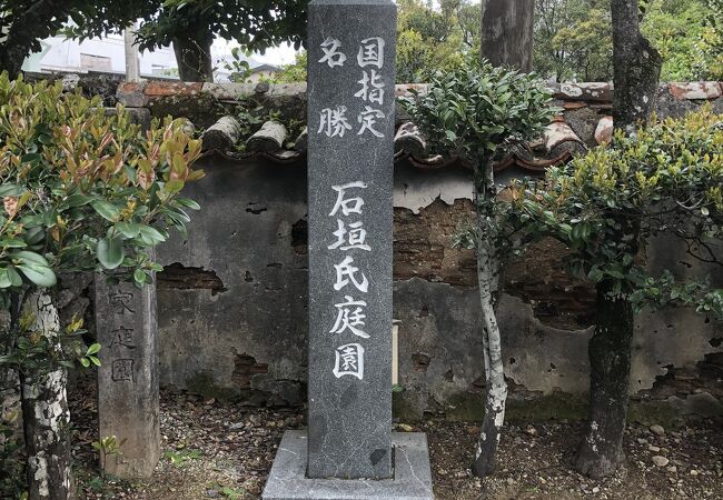 石垣氏庭園