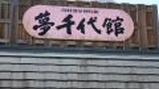 ここはよき昭和