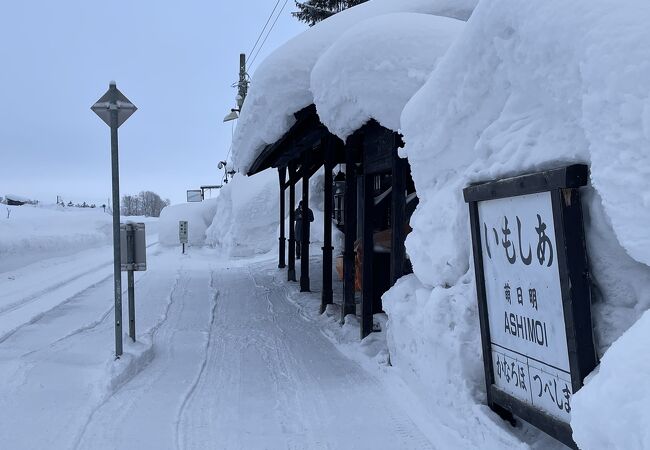 明日萌の里