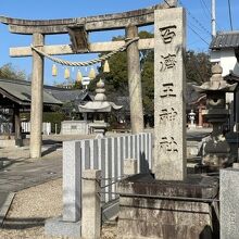 百濟寺跡 百濟王神社