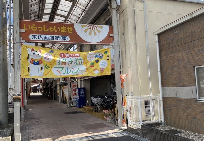 末広商店街