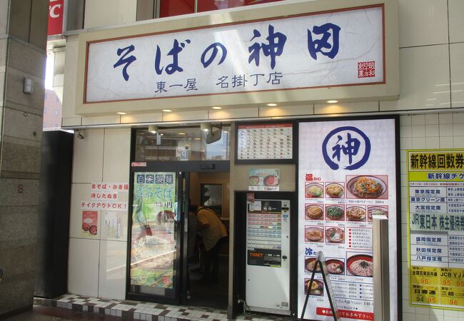 そばの神田 東一屋 名掛丁店